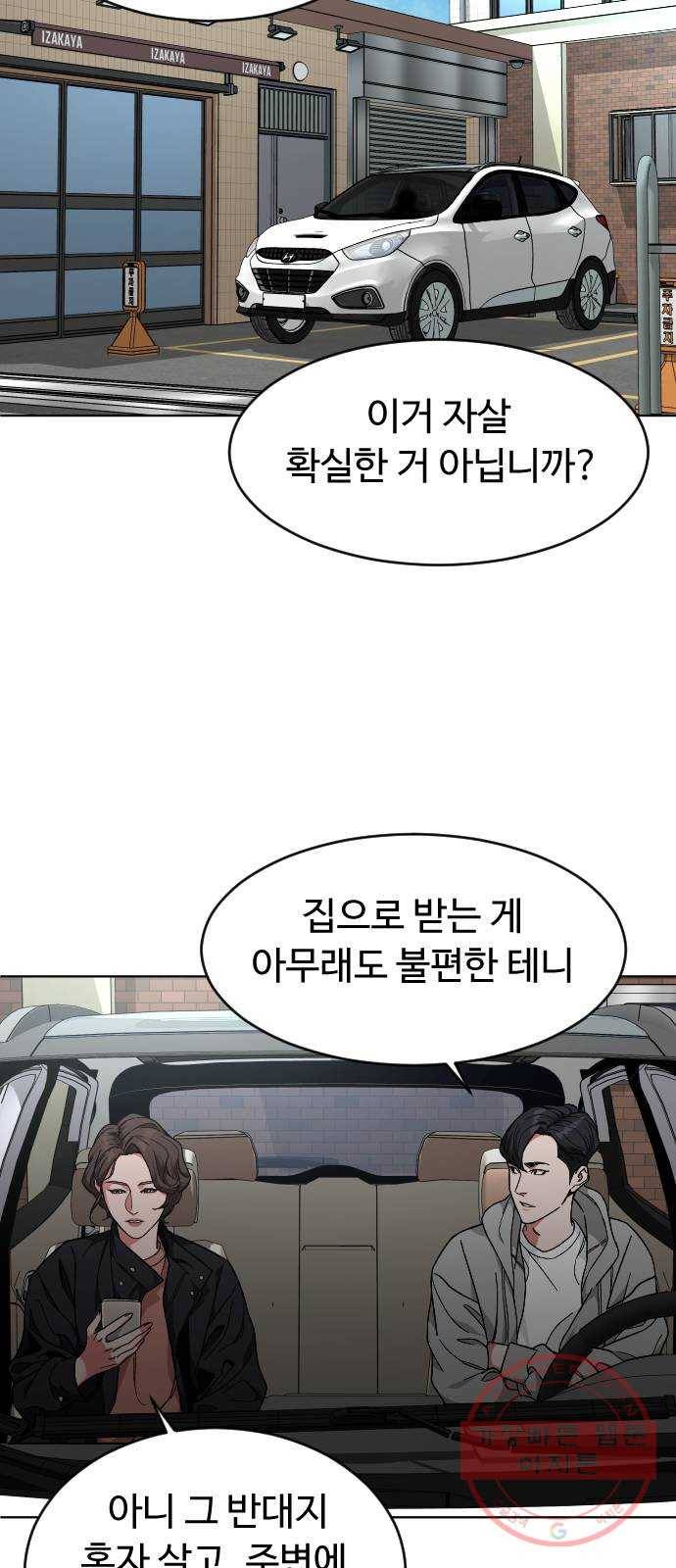 보통아이 19화. 여행 [2] 30