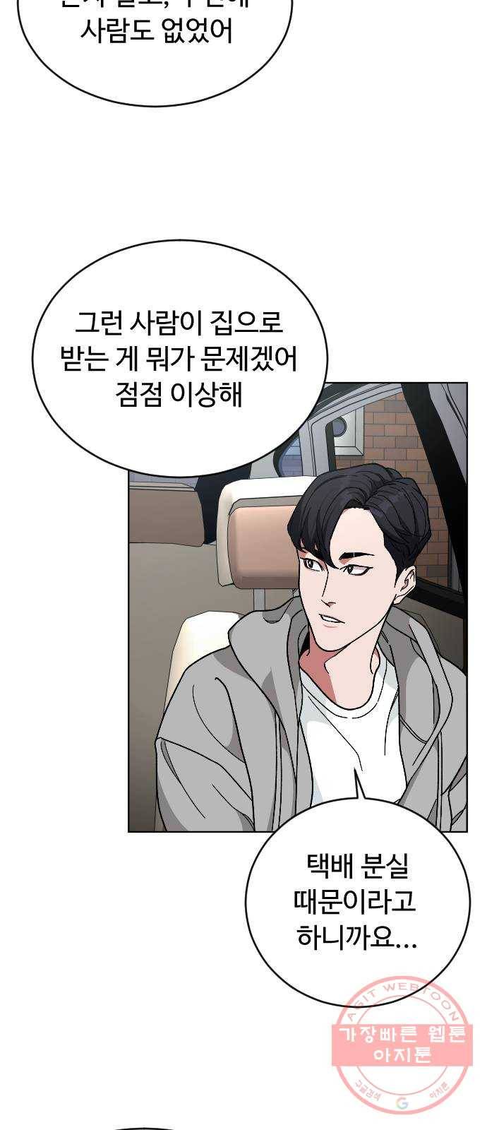 보통아이 19화. 여행 [2] 31