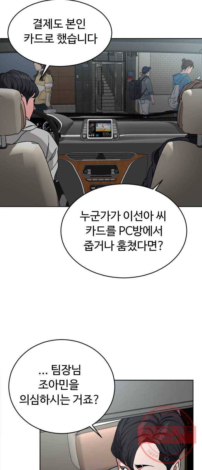 보통아이 19화. 여행 [2] 32