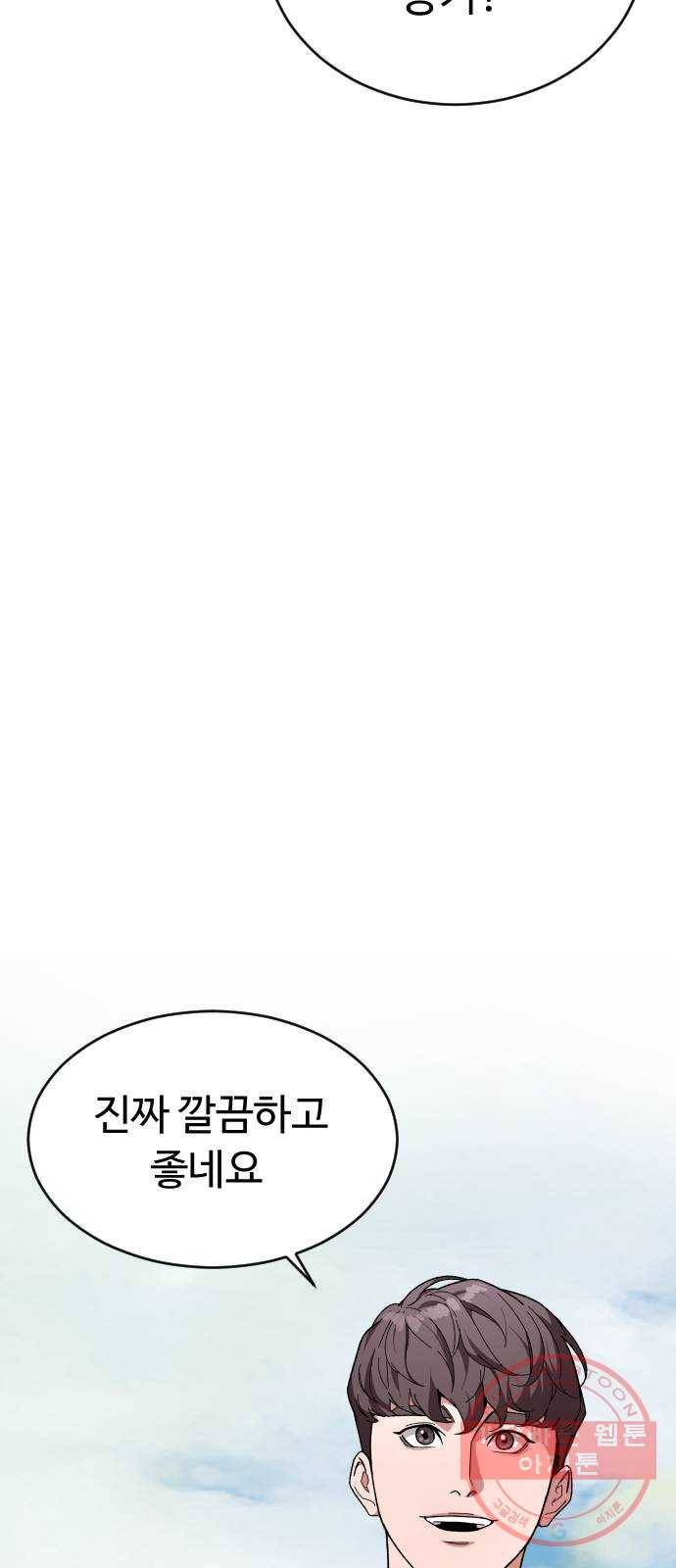 보통아이 19화. 여행 [2] 35