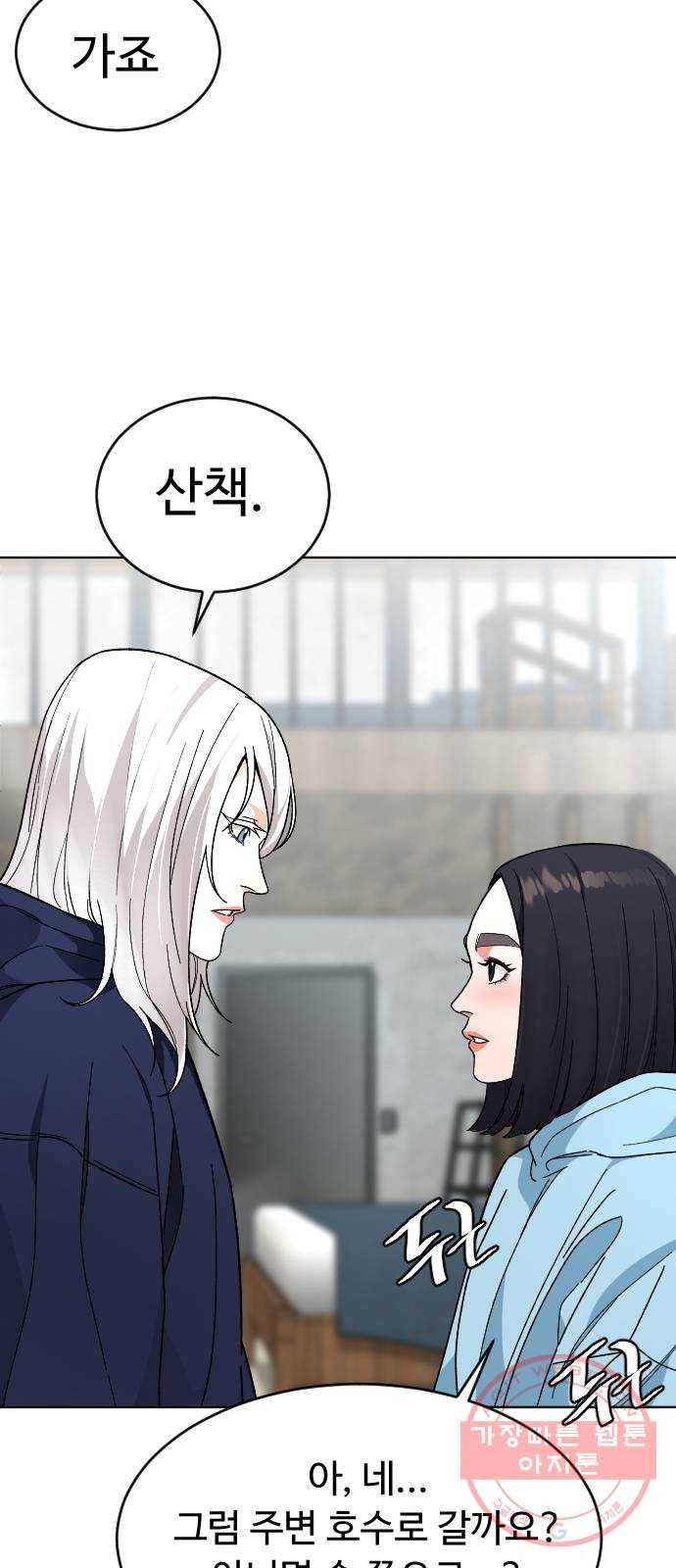 보통아이 19화. 여행 [2] 48