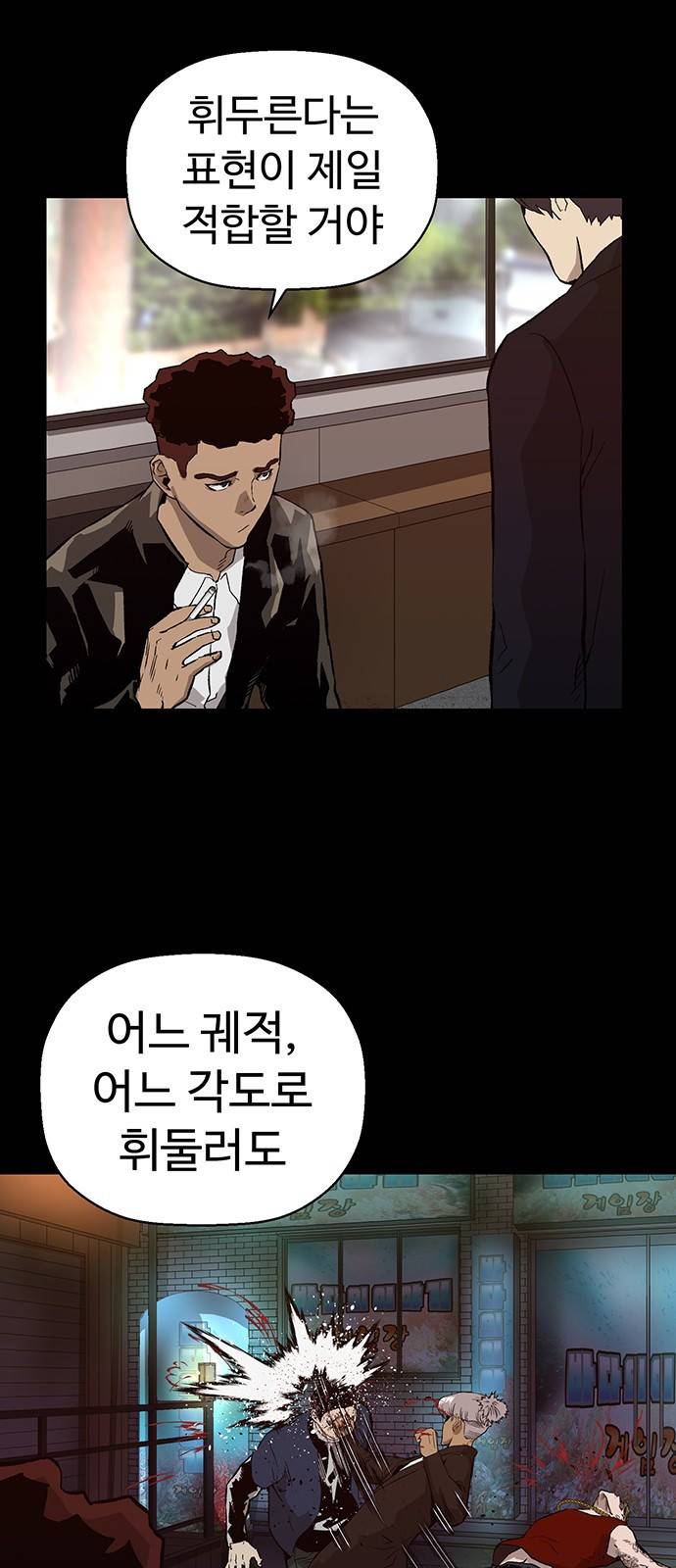 약한영웅 173화 1