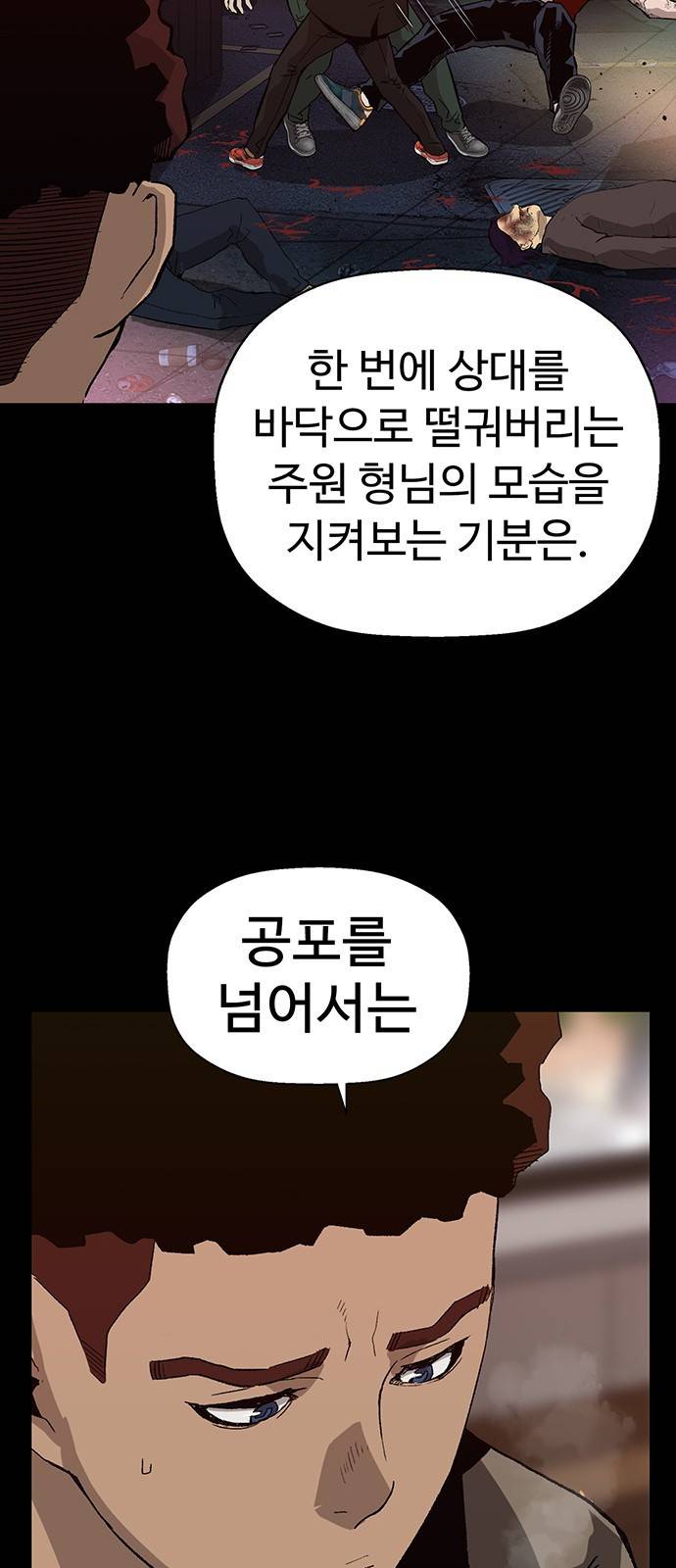 약한영웅 173화 2