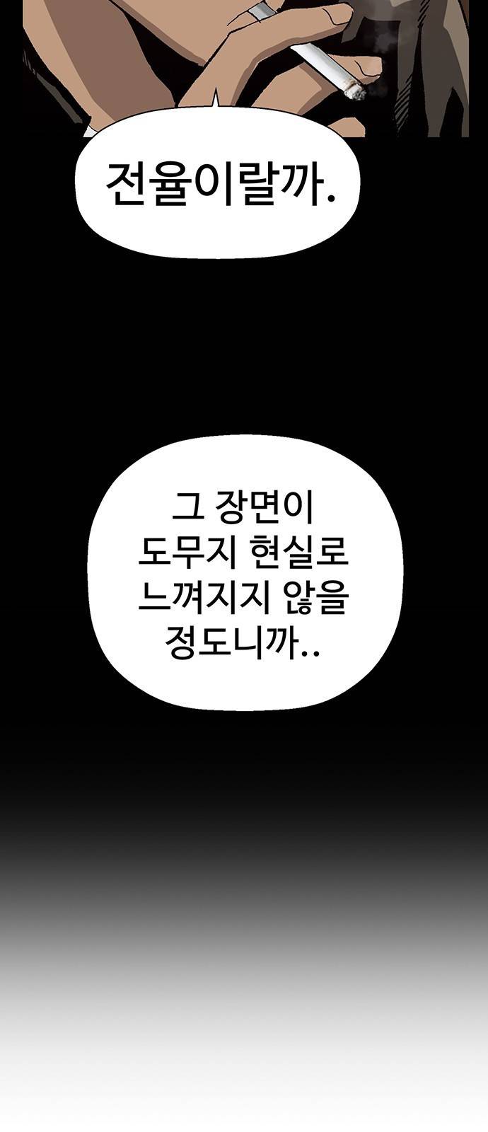 약한영웅 173화 3