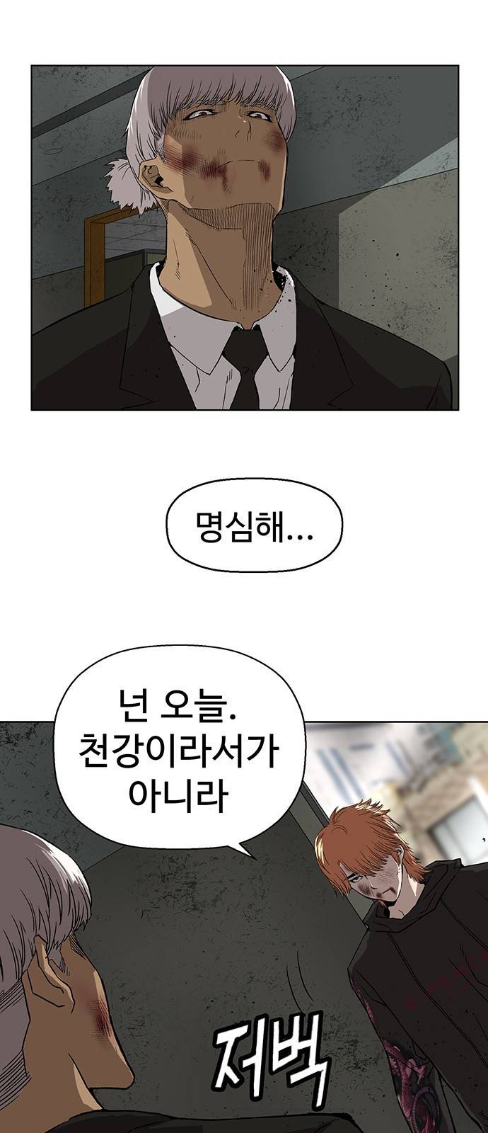 약한영웅 173화 4