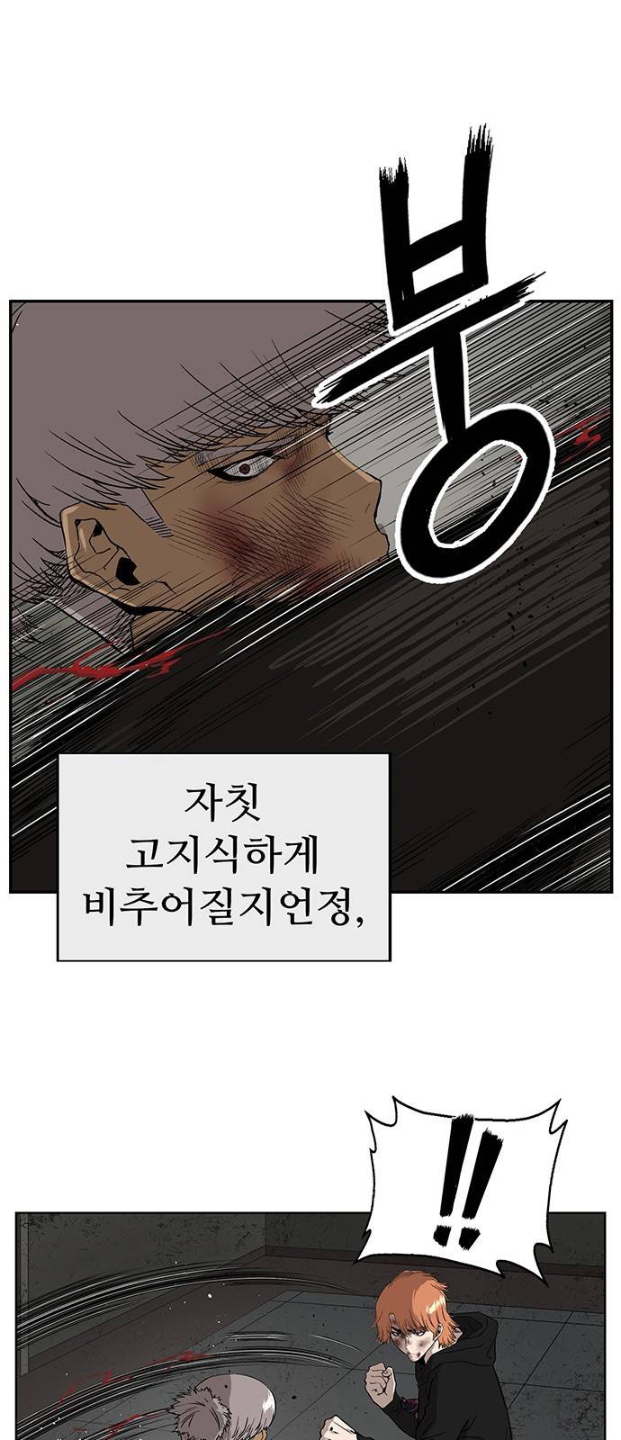 약한영웅 173화 13