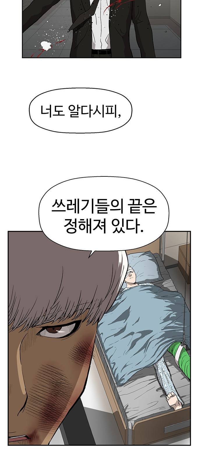 약한영웅 173화 16