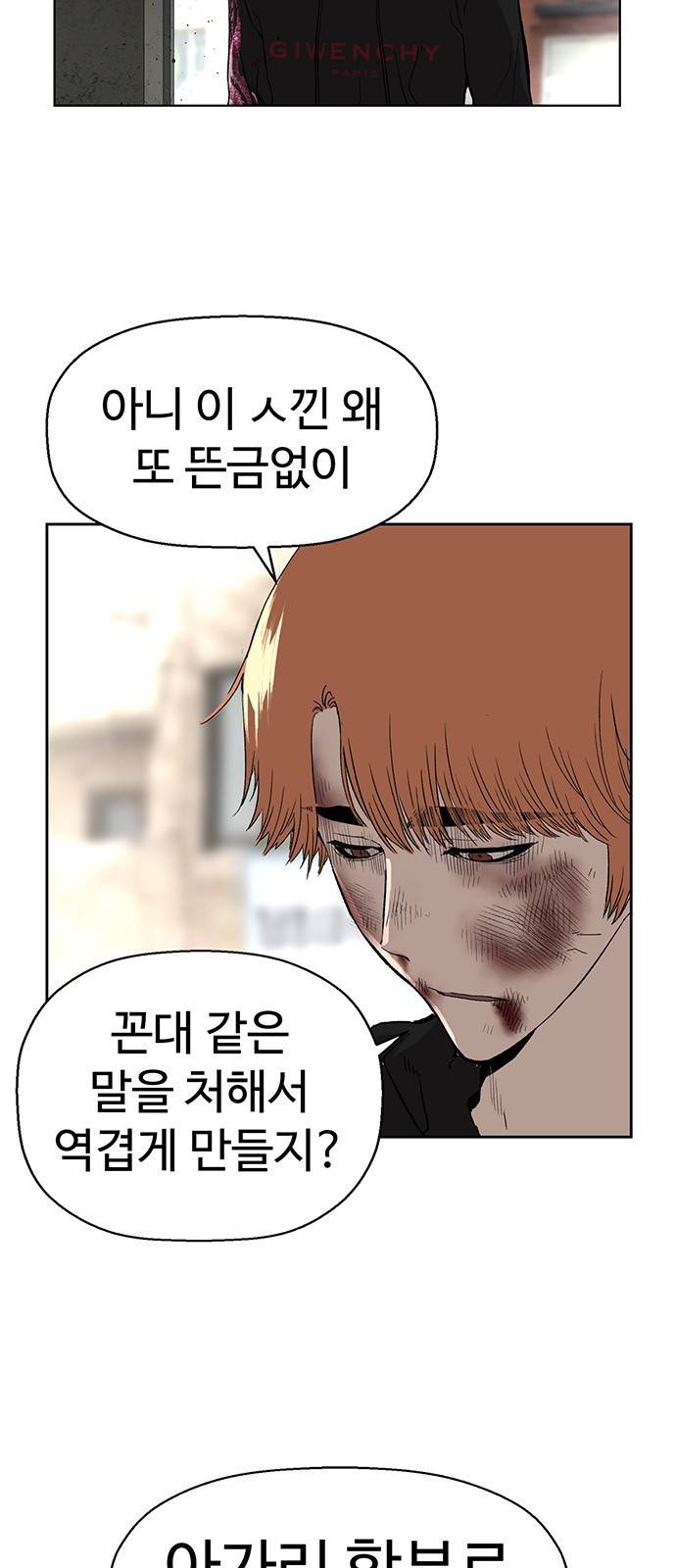 약한영웅 173화 18