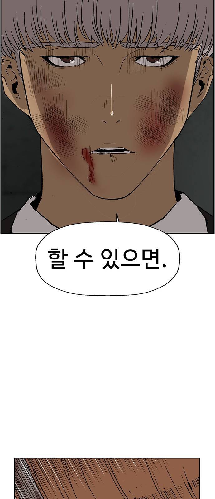 약한영웅 173화 21