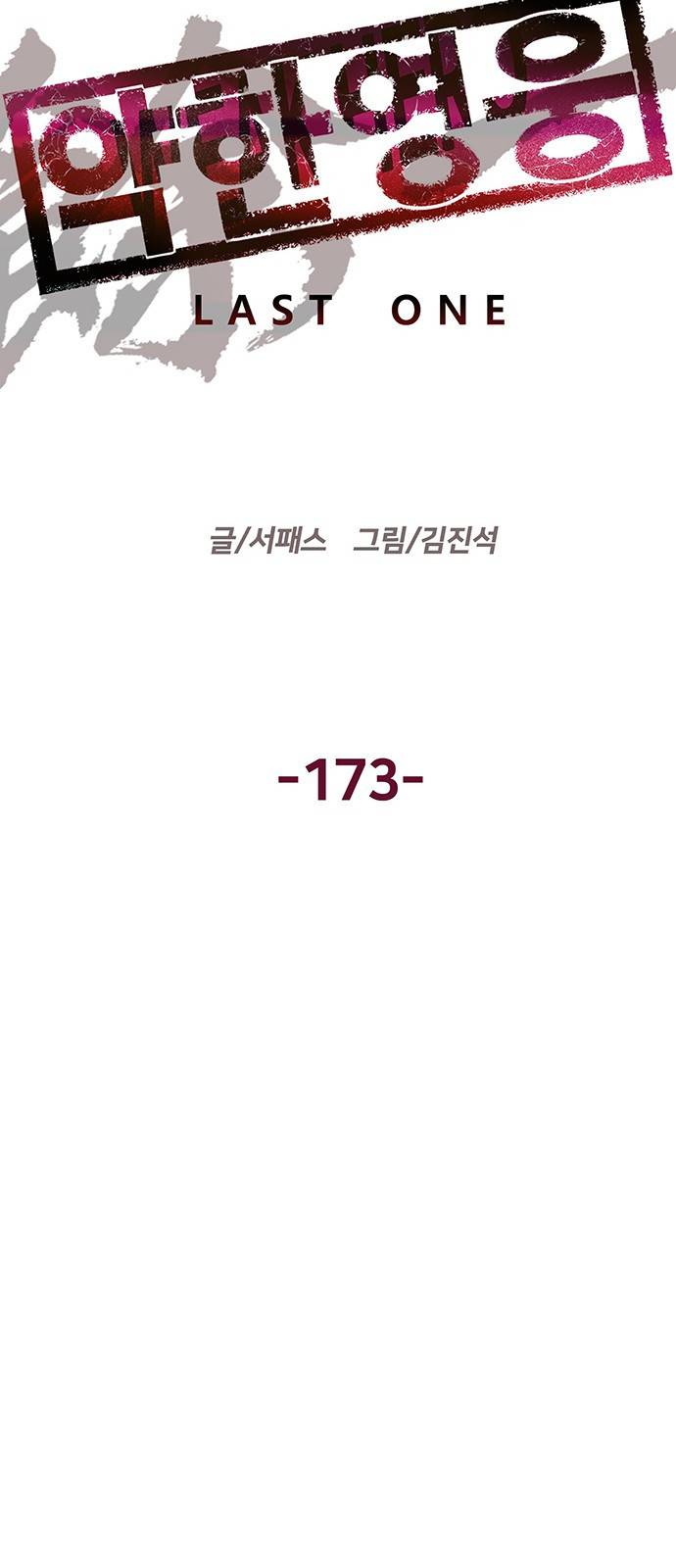 약한영웅 173화 23