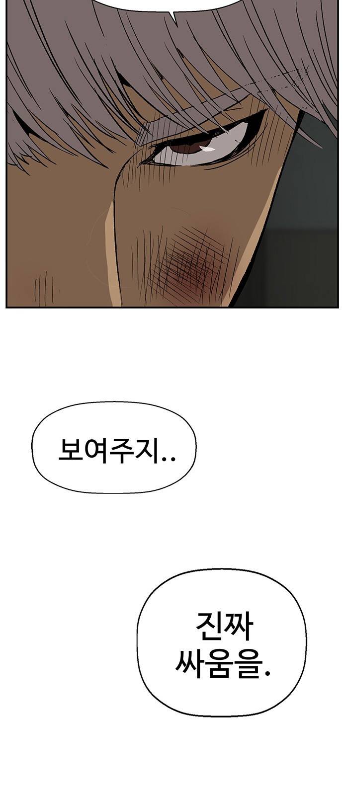 약한영웅 173화 32