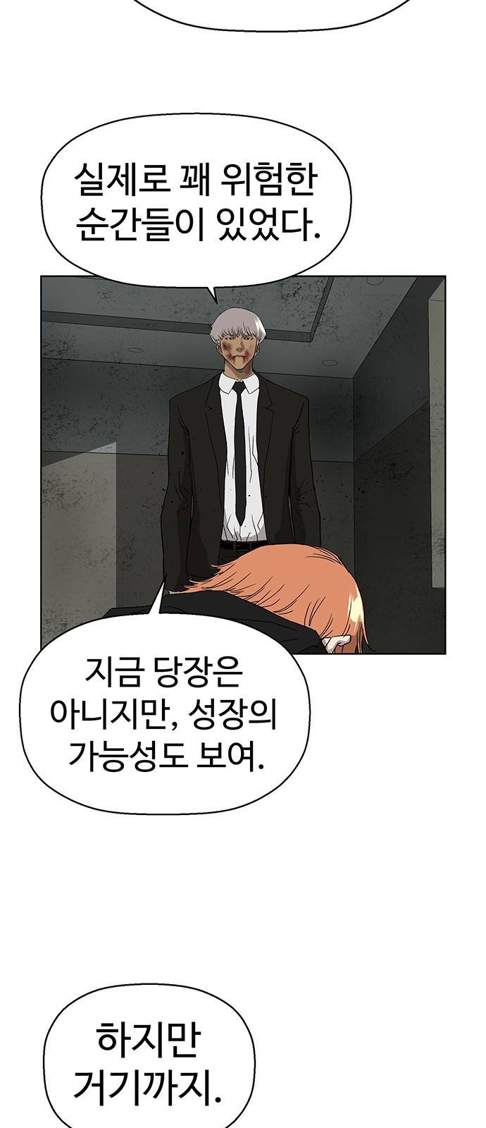 약한영웅 173화 48