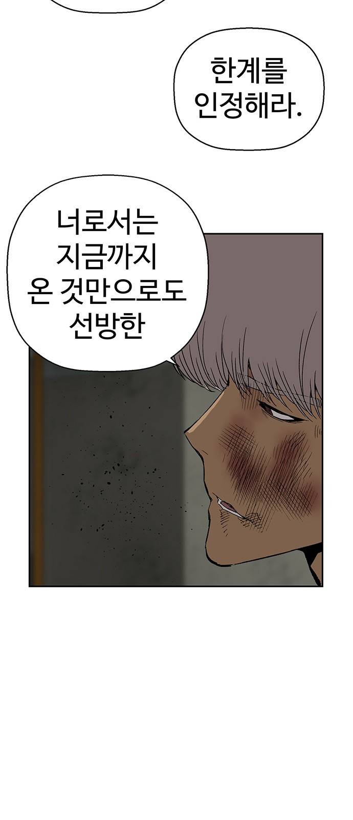 약한영웅 173화 49