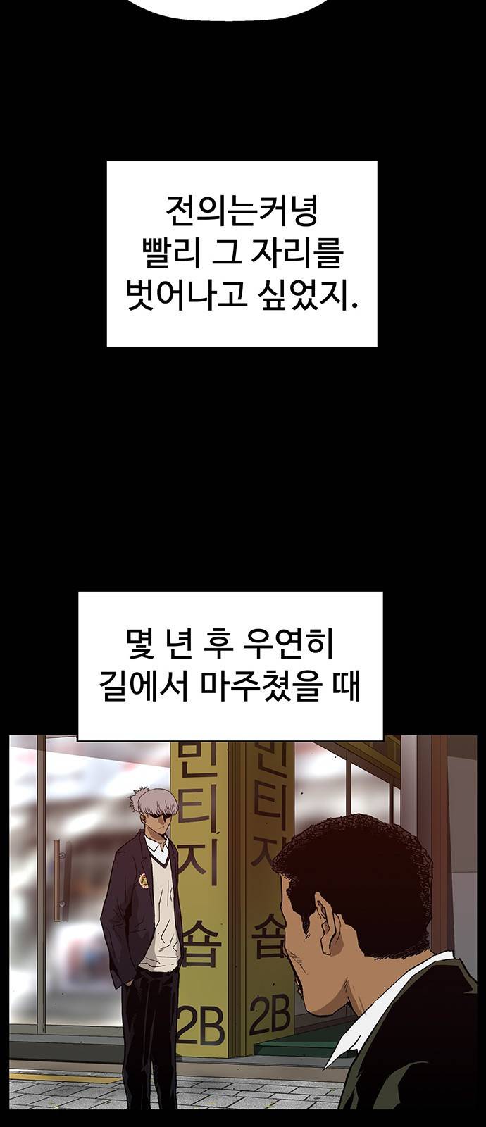 약한영웅 173화 60