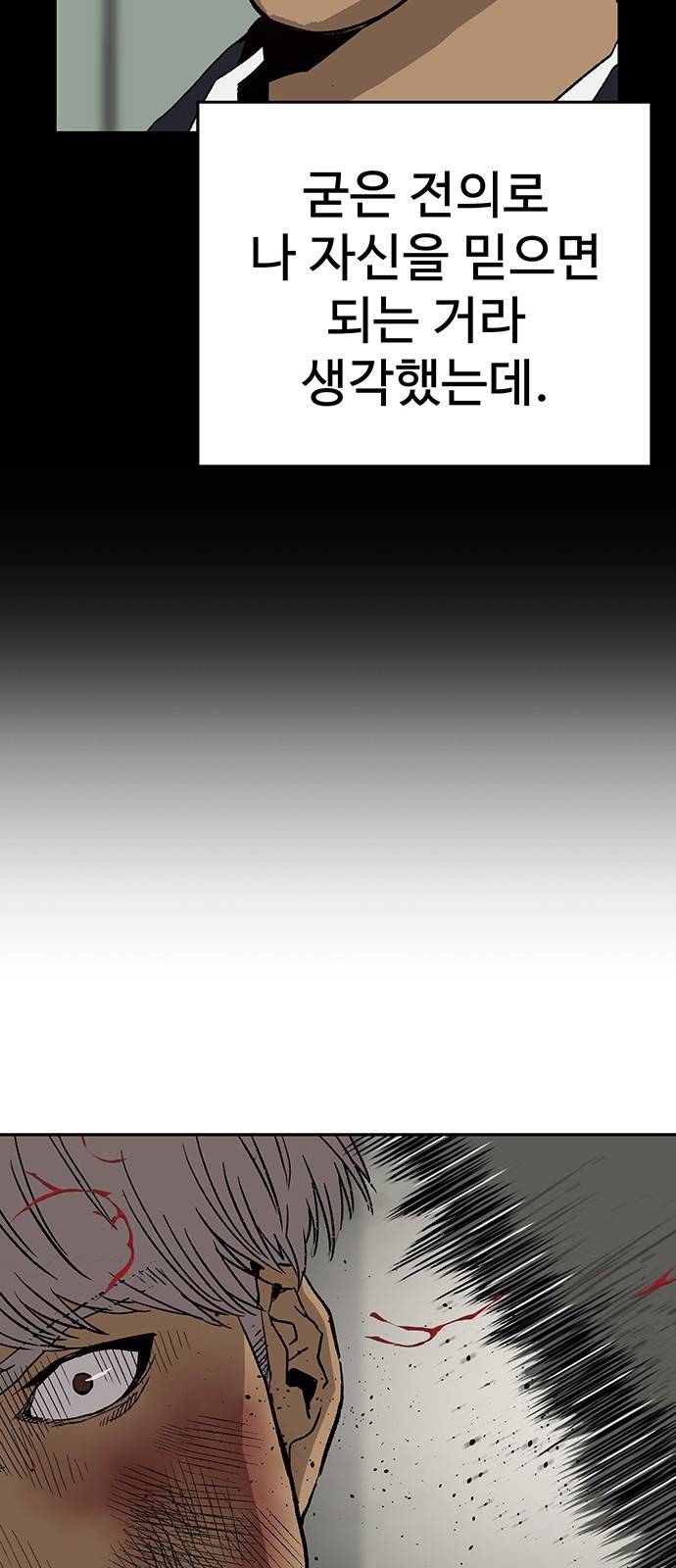 약한영웅 173화 63