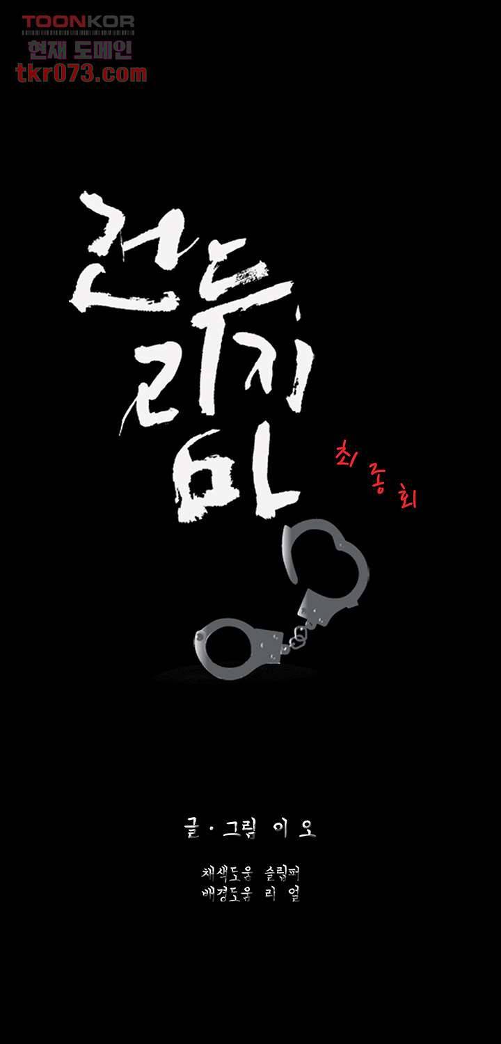 건드리지마 67화 3
