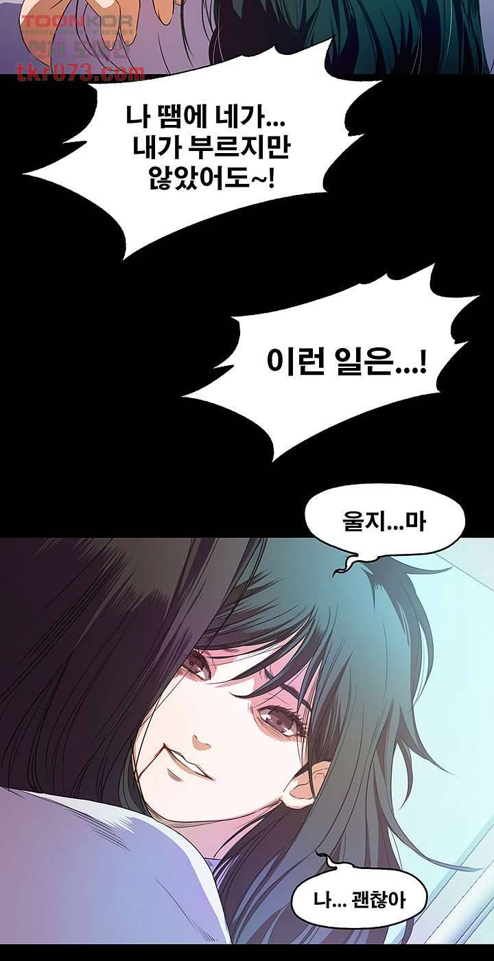 건드리지마 67화 5