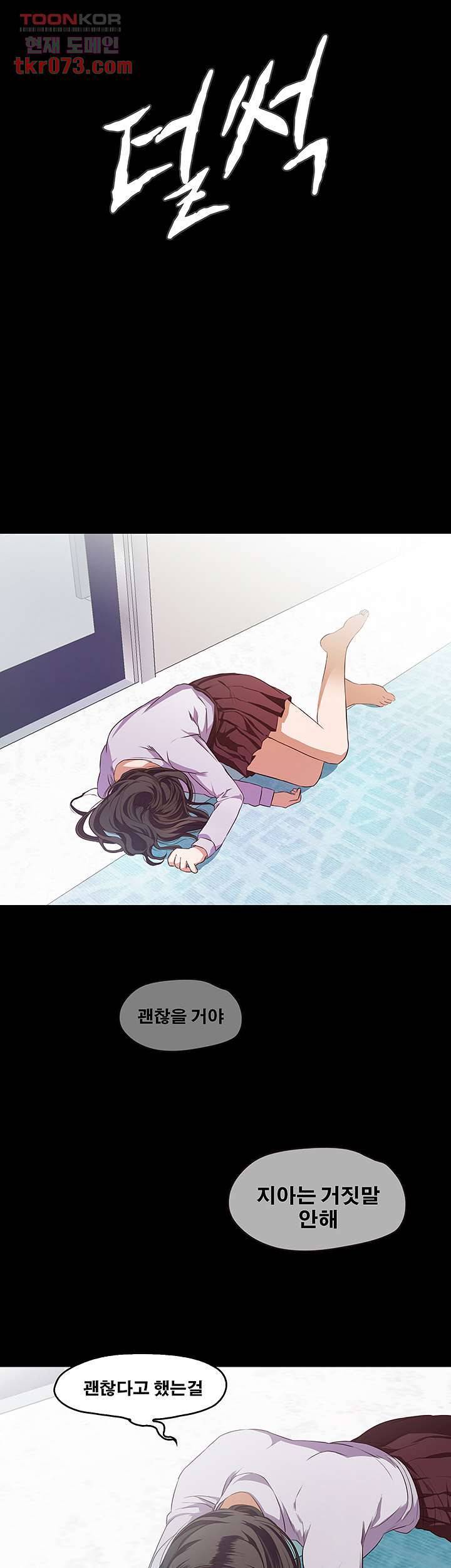 건드리지마 67화 8