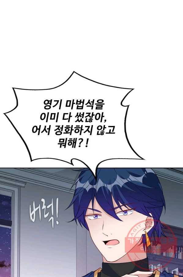 황녀의 생존법칙 201화 9