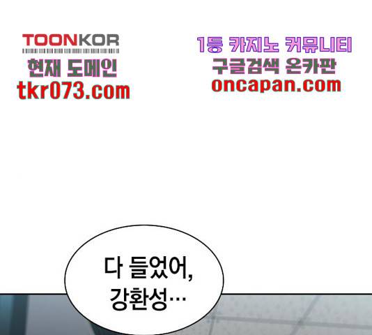 세상은 돈과 권력 시즌 2 53화 1