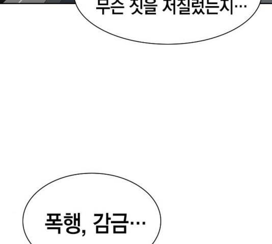 세상은 돈과 권력 시즌 2 53화 3