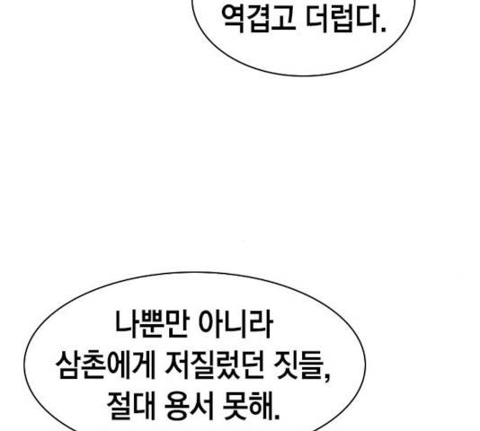 세상은 돈과 권력 시즌 2 53화 10