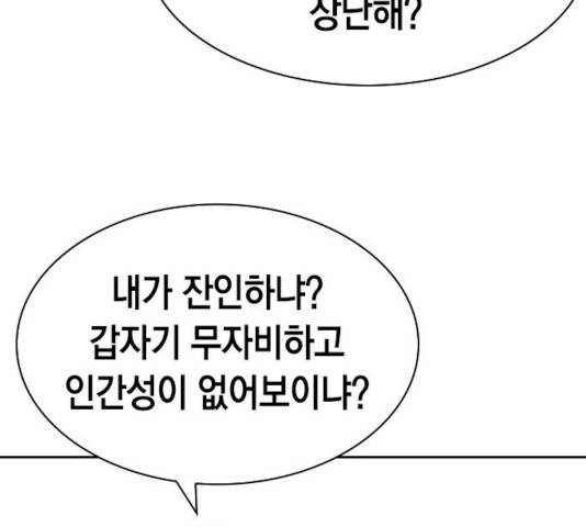 세상은 돈과 권력 시즌 2 53화 19