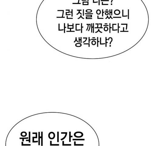세상은 돈과 권력 시즌 2 53화 21