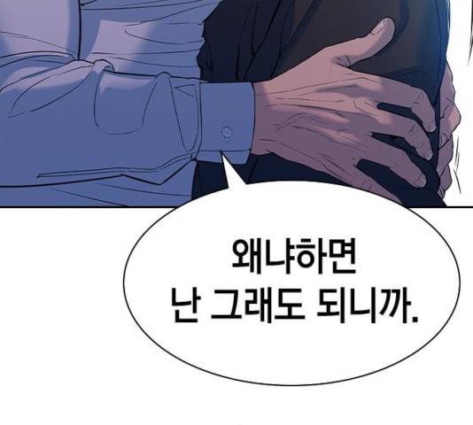 세상은 돈과 권력 시즌 2 53화 31