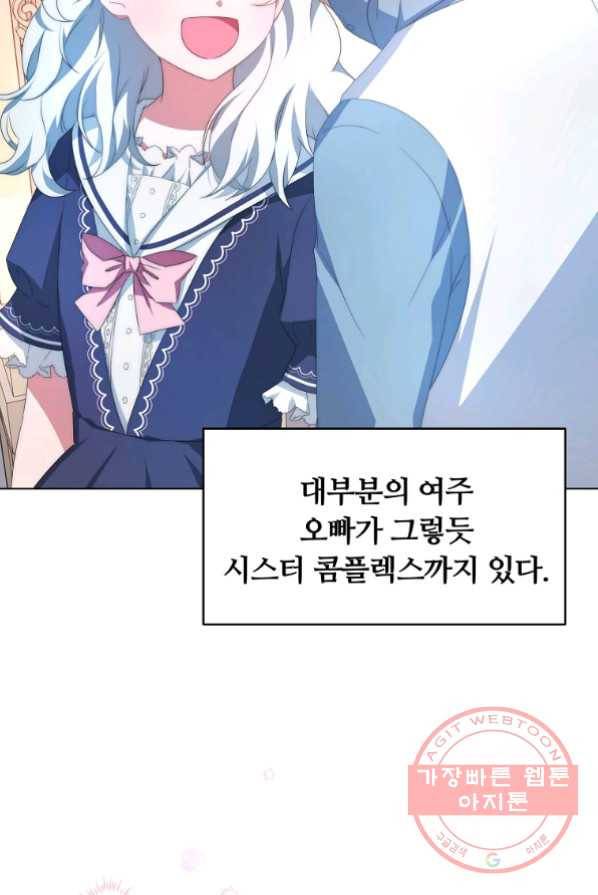 남주의 연적이 되어 버렸다 2화 9