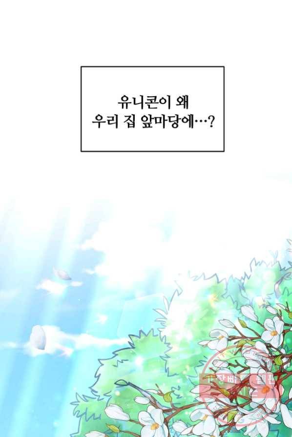 남주의 연적이 되어 버렸다 2화 12