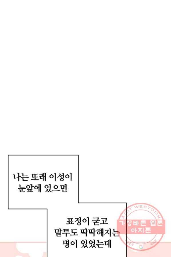 남주의 연적이 되어 버렸다 2화 20