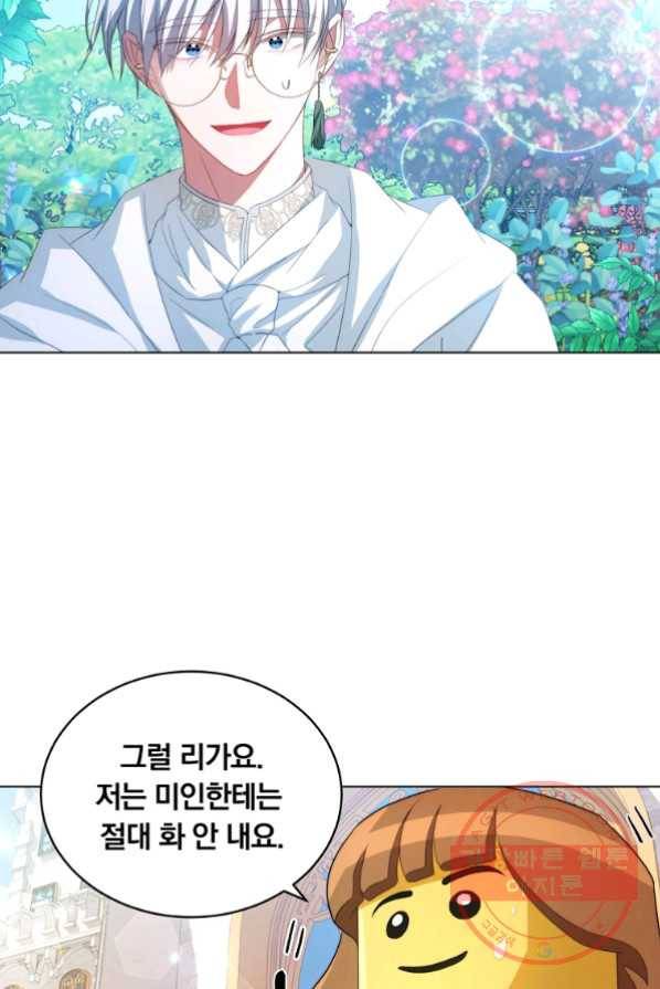 남주의 연적이 되어 버렸다 2화 23