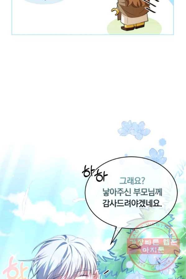 남주의 연적이 되어 버렸다 2화 25