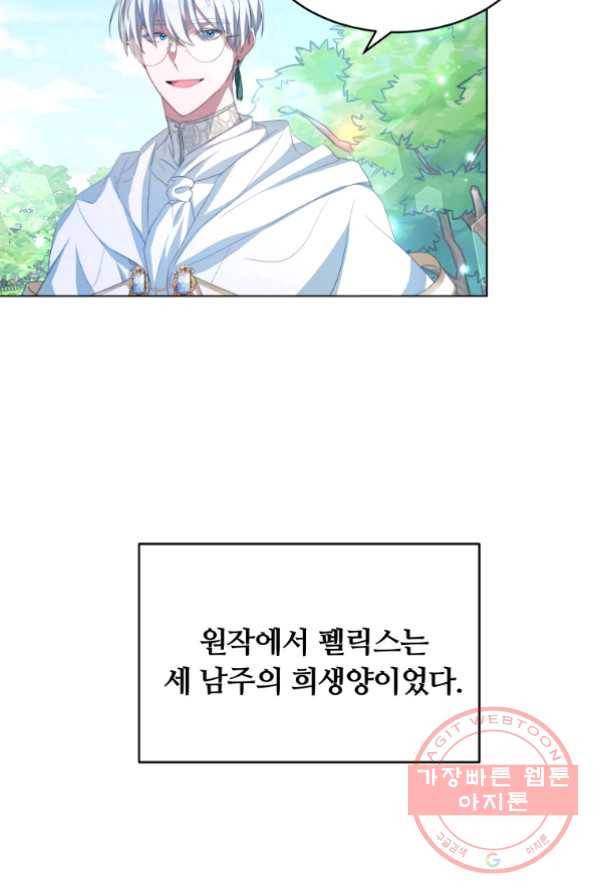 남주의 연적이 되어 버렸다 2화 29