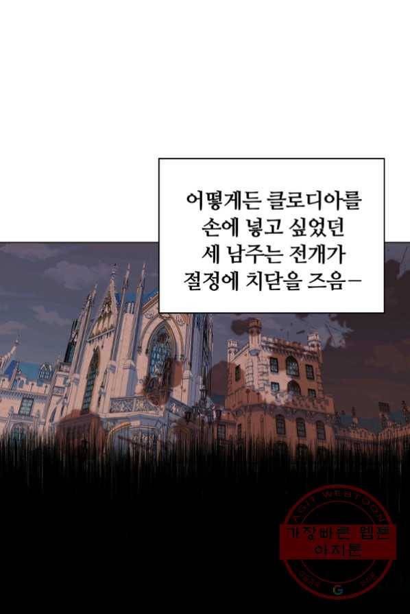 남주의 연적이 되어 버렸다 2화 30