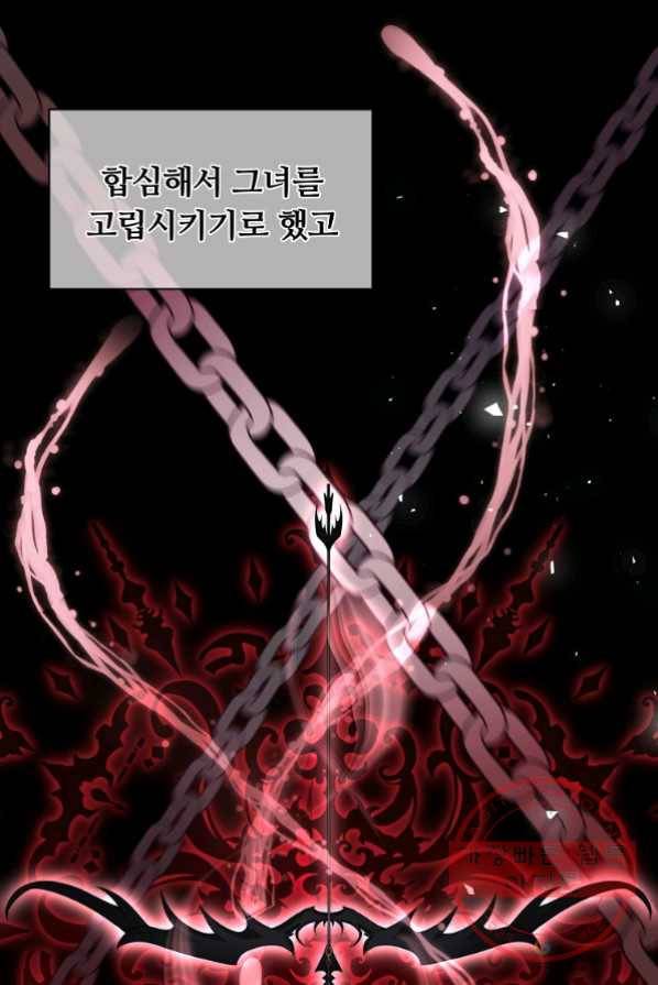 남주의 연적이 되어 버렸다 2화 31