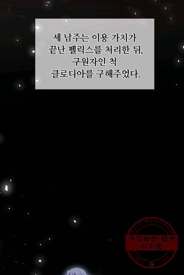 남주의 연적이 되어 버렸다 2화 38
