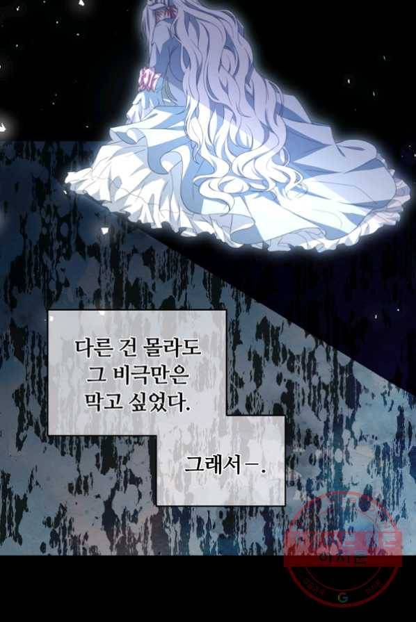 남주의 연적이 되어 버렸다 2화 39