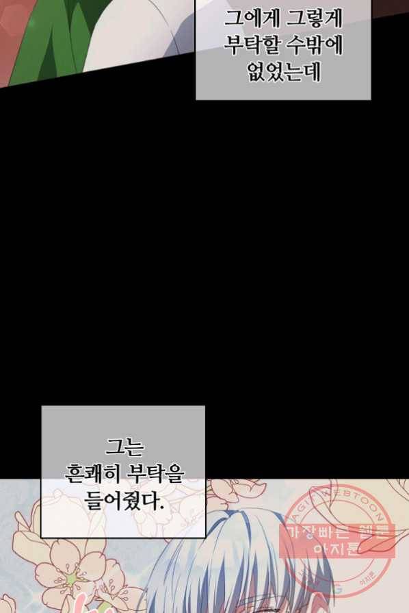 남주의 연적이 되어 버렸다 2화 42