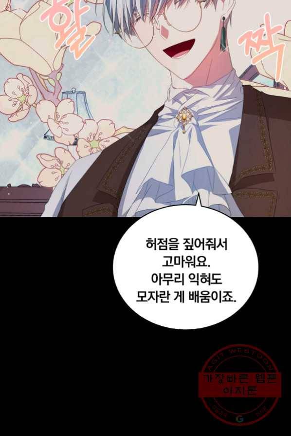 남주의 연적이 되어 버렸다 2화 43