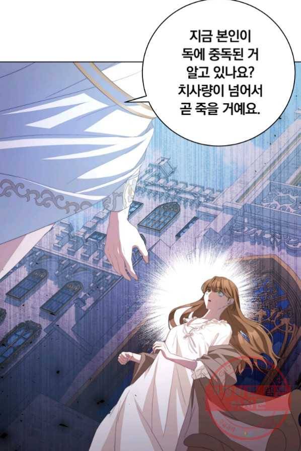 남주의 연적이 되어 버렸다 2화 52