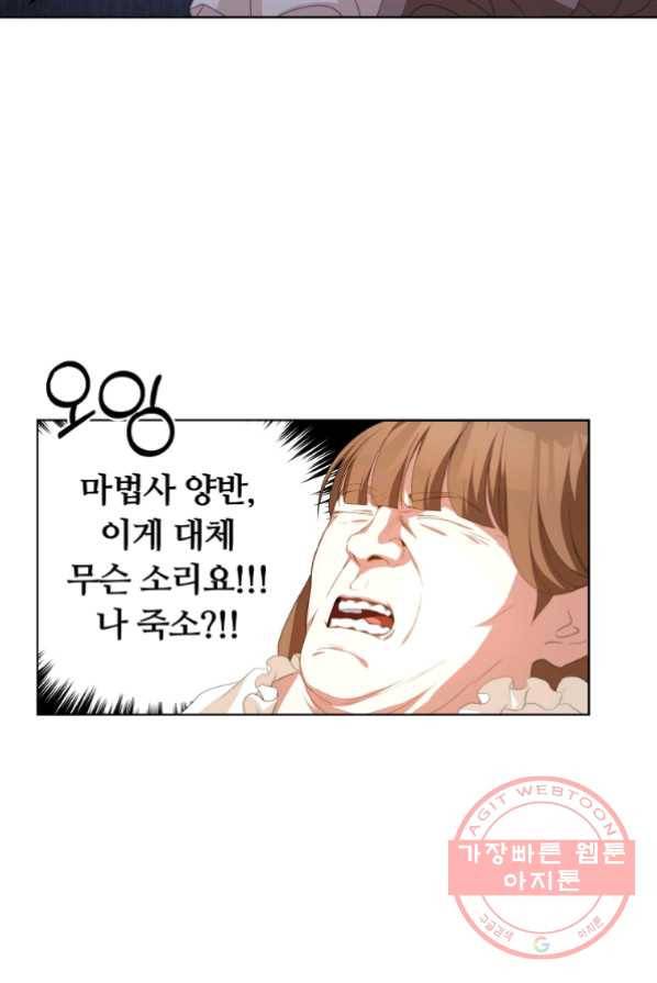 남주의 연적이 되어 버렸다 2화 53
