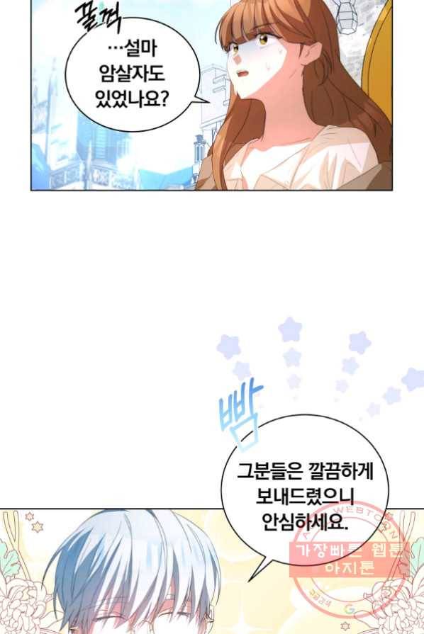 남주의 연적이 되어 버렸다 2화 57