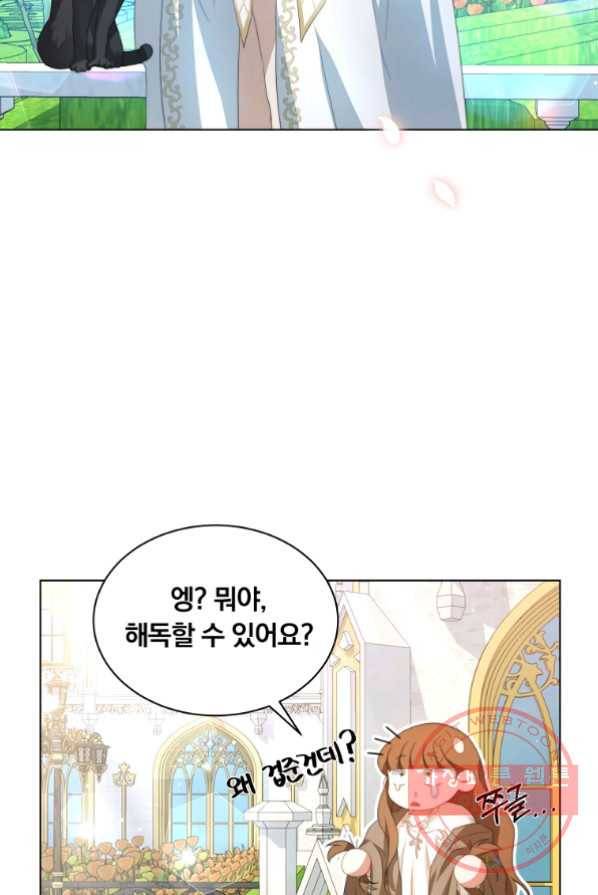 남주의 연적이 되어 버렸다 2화 61