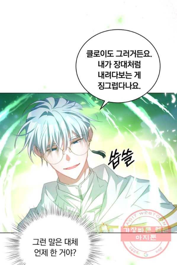 남주의 연적이 되어 버렸다 2화 67