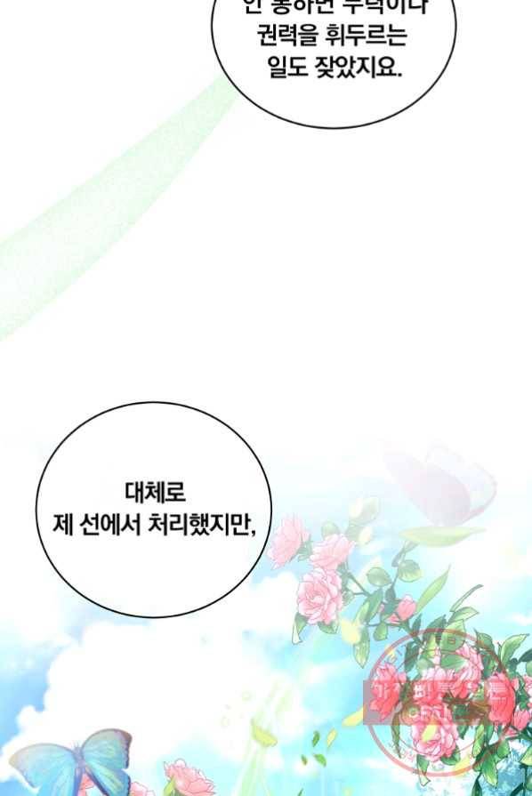 남주의 연적이 되어 버렸다 2화 70