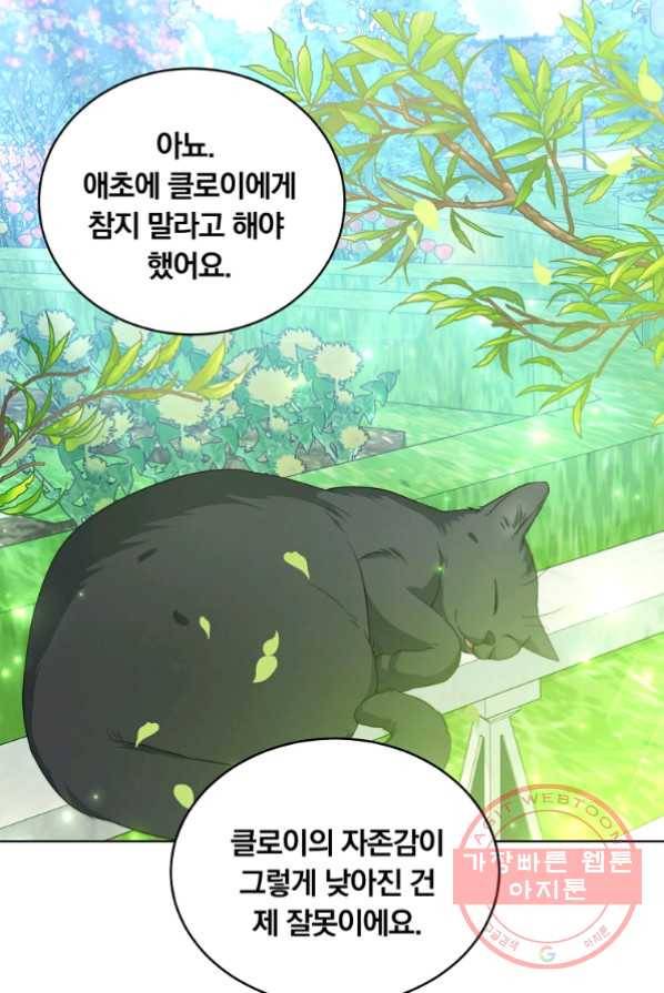 남주의 연적이 되어 버렸다 2화 74