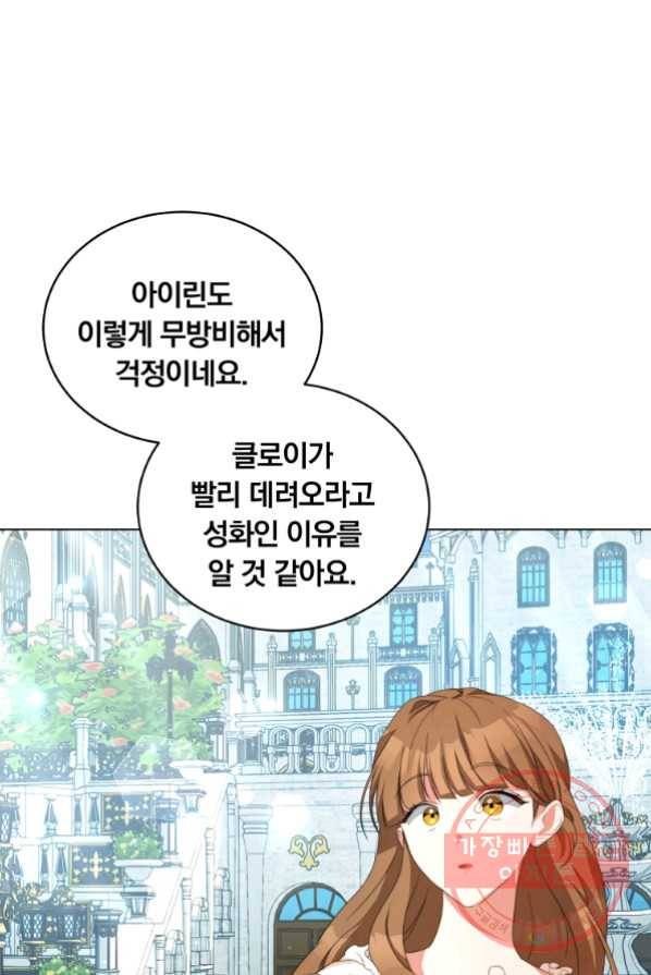 남주의 연적이 되어 버렸다 2화 79