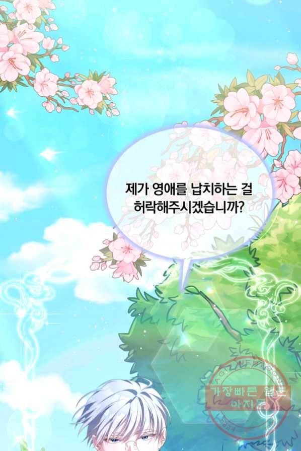 남주의 연적이 되어 버렸다 2화 82